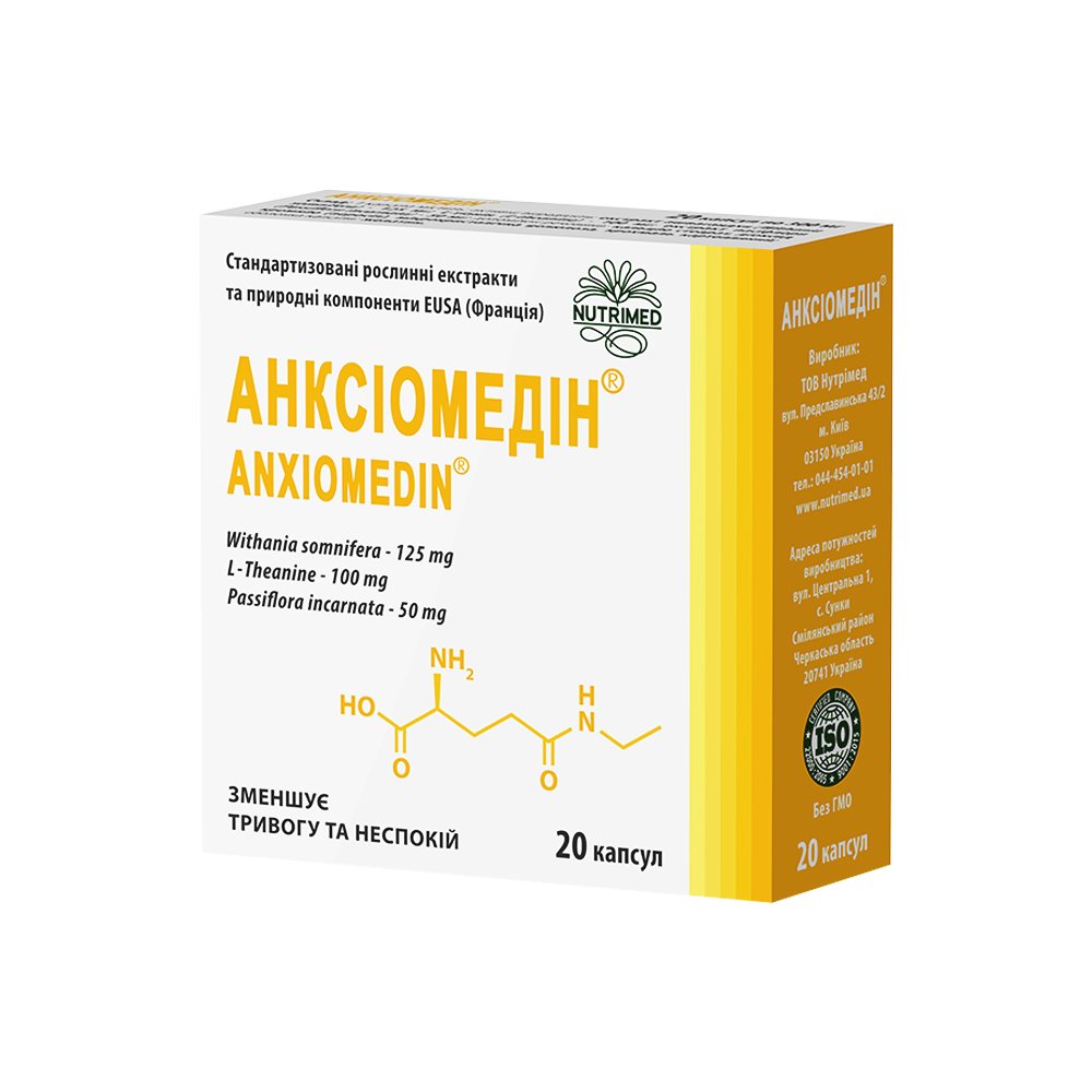 Комплекс для зменшення проявів тривоги та стресу Анксіомедін Anxiomedin 20 шт - основне фото